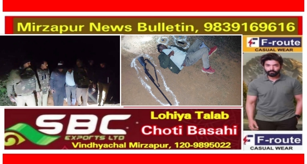 मिर्ज़ापुर अहरौरा क्षेत्र में पुलिस व गो-तस्कर में मुठभेड़ हाफ इनकाउंटर अवैध बन्दूक व कारतूस बरामद