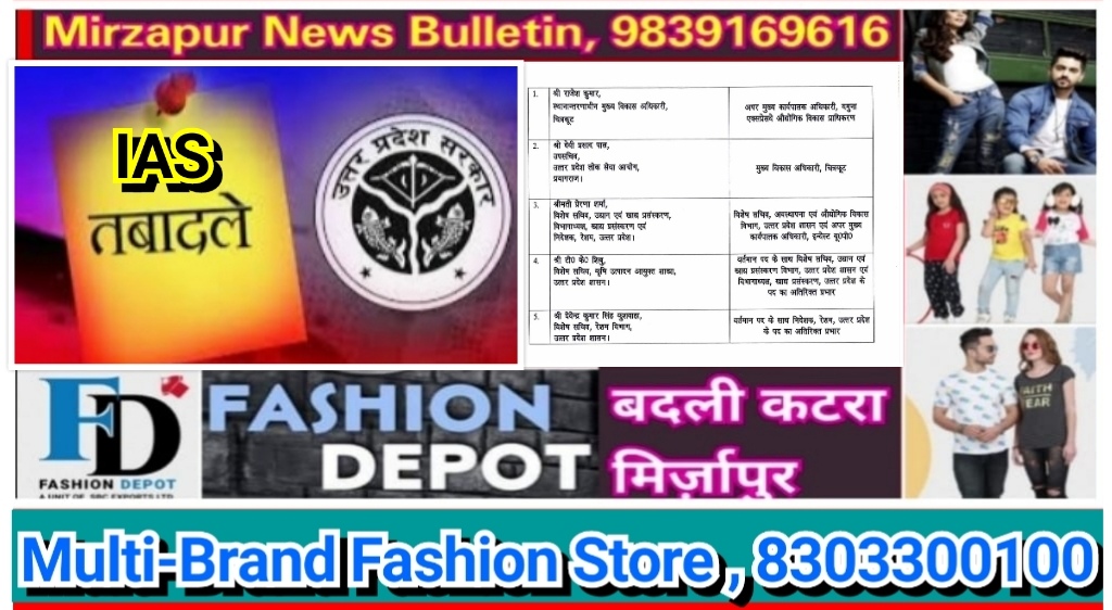 यूपी में एक बार फिर बड़ा फेरबदल पांच IAS अफसरों का तबादला साथ ही चार पीसीएस अधिकारी भी बदले गए