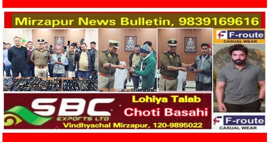 Mirzapur News Bulletin