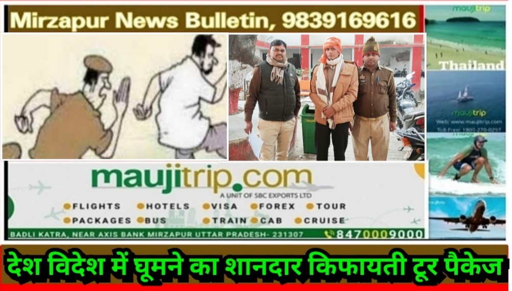Mirzapur News Bulletin