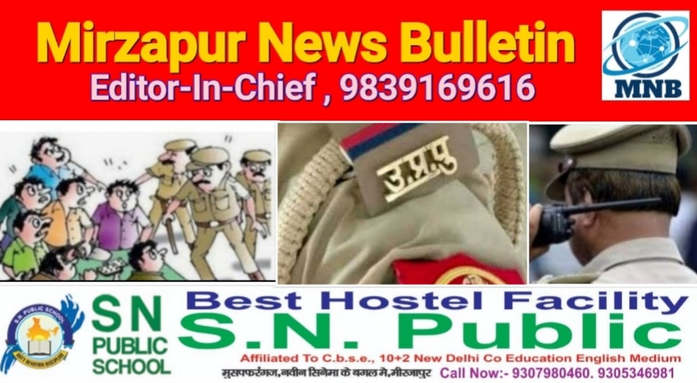 Mirzapur News Bulletin