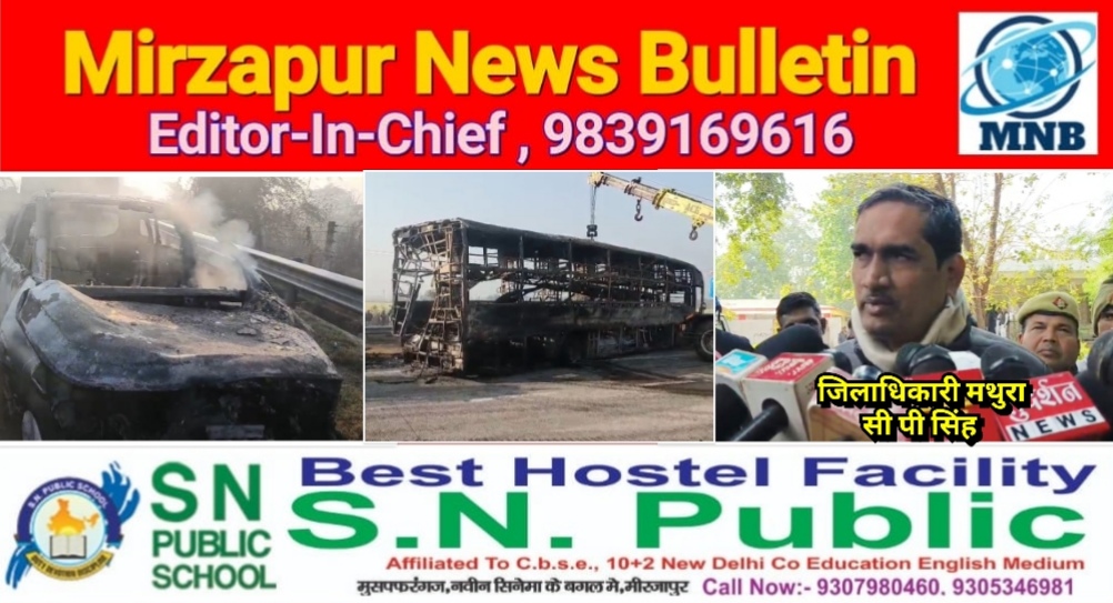 Mirzapur News Bulletin