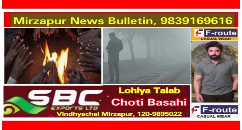 Mirzapur News Bulletin