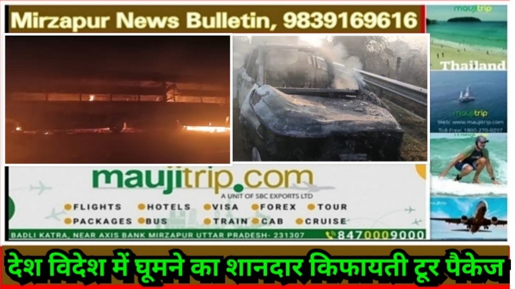 Mirzapur News Bulletin