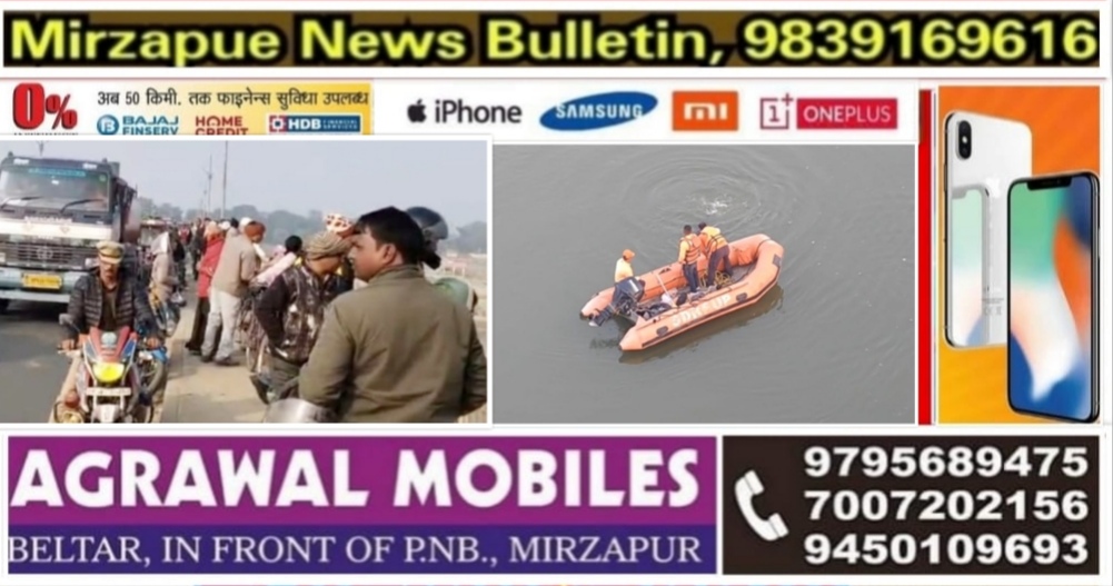 Mirzapur News Bulletin