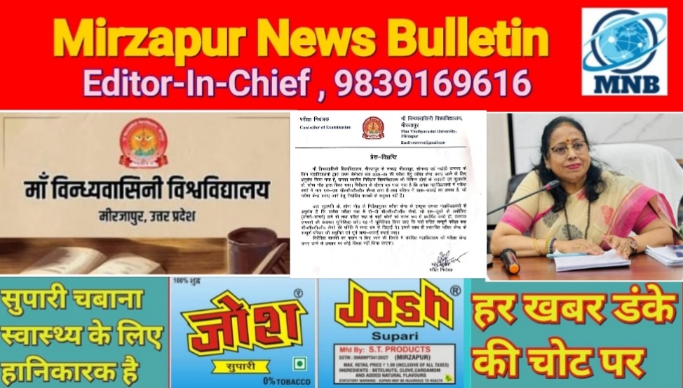 मिर्ज़ापुर माँ विन्ध्यवासिनी विश्वविद्यालय की कुलपति द्वारा बनाये गए प्रथम सेमेस्टर के परीक्षा केन्द्रों का निरीक्षण किया गया