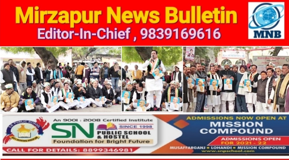 मिर्ज़ापुर जिला मुख्यालय पर कांग्रेस नेताओ ने मनरेगा का नाम बदलने को लेकर किया धरना प्रदर्शन