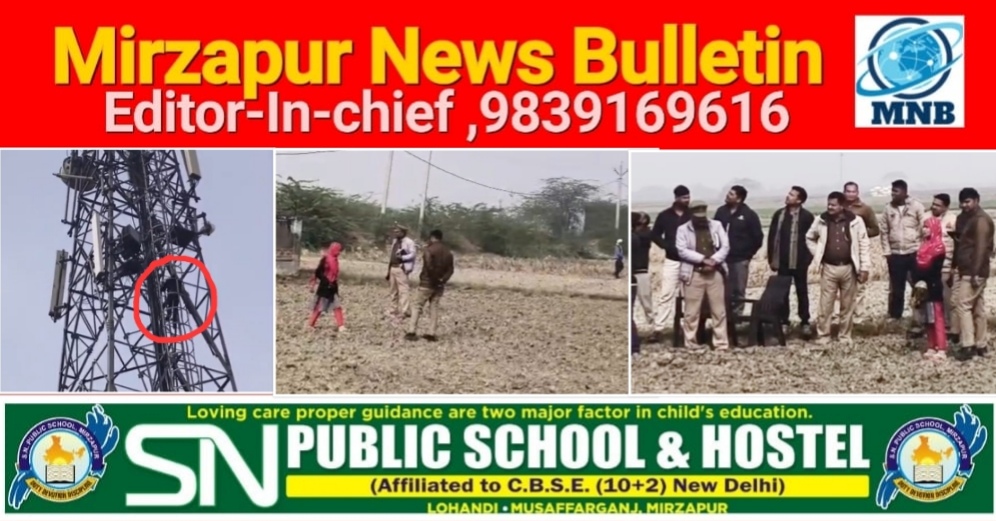 औरैया जिले में शोले फिल्म के वीरू वाला सीन आया सामने साली के प्यार में पागल जीजा मोबाइल टावर पर चढ़ा