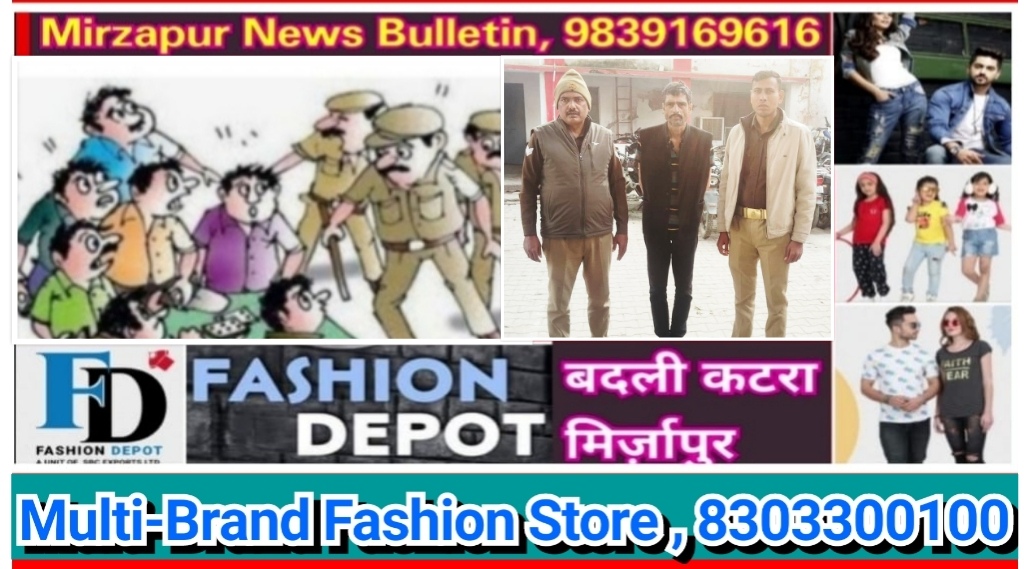 मिर्ज़ापुर थाना कोतवाली कटरा क्षेत्र से फरार वारण्टी गिरफ्तार छह थानों पर 11 व्यक्तयो का हुआ चालान