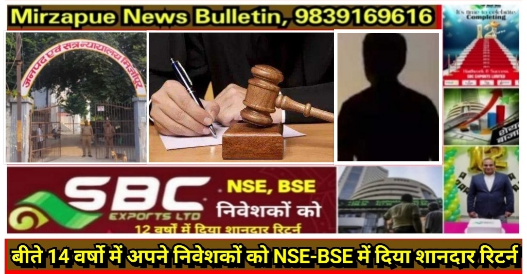 मिर्ज़ापुर न्यायालय ने नाबालिग से दुष्कर्म मामले में आरोपी को सुनाई गयी 10 वर्ष कारावास की सजा 10 हजार जुर्माना भी लगा