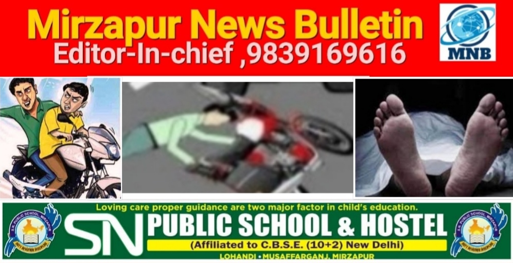 मिर्ज़ापुर जिगना क्षेत्र में तेज रफ्तार पिकअप ने बाइक सवार को मारी जोरदार टक्कर युवक की मौत