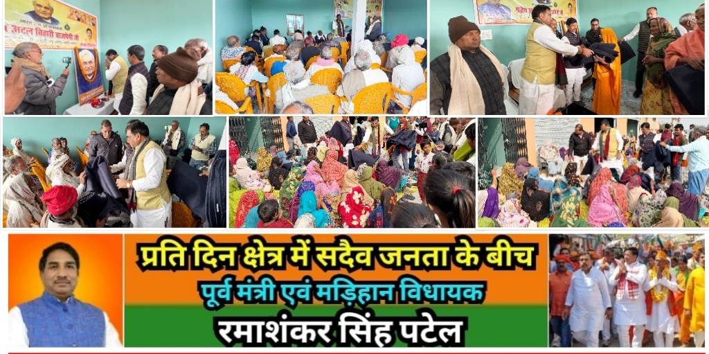 मिर्ज़ापुर मड़िहान विधायक अदलहाट में अटल बिहारी वाजपेई के जयंती पर उनके चित्र पर पुष्प अर्पित कर उन्हें किया नमन