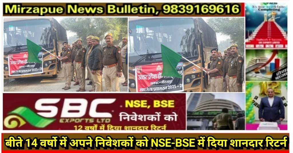 मिर्ज़ापुर से 100 होमगार्ड प्रयागराज माघ मेला में डियूटी के लिए रवाना जिला कमांडेंड ने हरी झंडी दिखाकर बस को किया रवाना