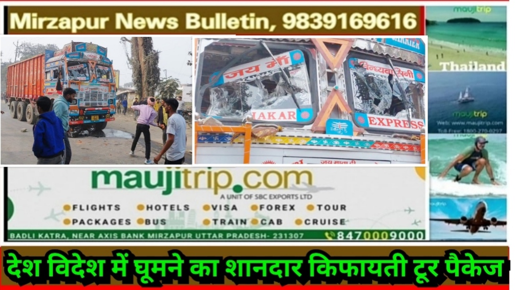 मिर्ज़ापुर नगर के मुहकोचवा में ट्रक की टक्कर से युवक की मौत के बाद लोगो ने ट्रक को पत्थर मार की तोड़फोड़