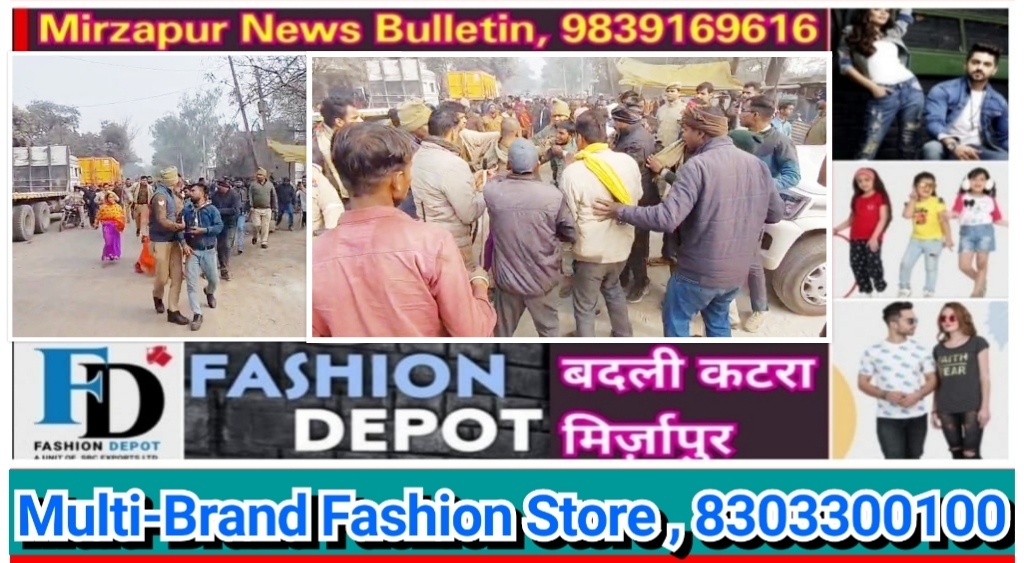 मिर्ज़ापुर मुहकोचवा में युवक की मौत पर ट्रक में तोड़फोड़ करने वालो को छुड़ाने के लिए पुलिस से जमकर हुई झड़प व धक्का मुक्की