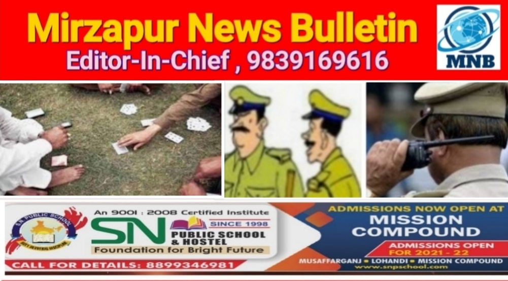 मिर्ज़ापुर थाना अहरौरा क्षेत्र में जुआ खेल रहे 13 जुआरियो को पुलिस ने घेर कर गिरफ्तार किया