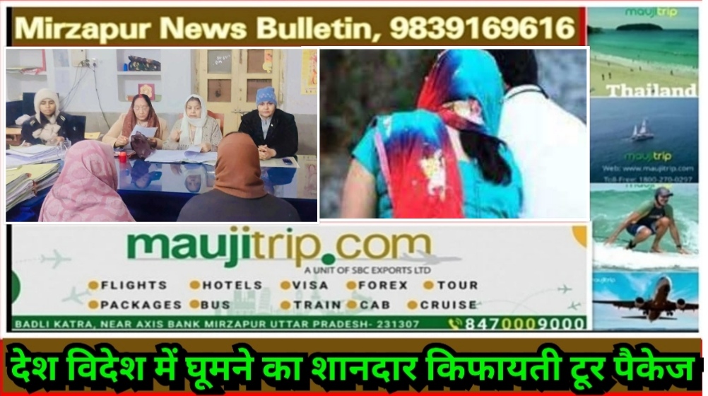 मिर्ज़ापुर प्रोजेक्ट मिलन परिवार परामर्श केन्द्र ने 12 बिछड़े दम्पत्तियों को काउंसिलिंग के माध्यम से मिलाया