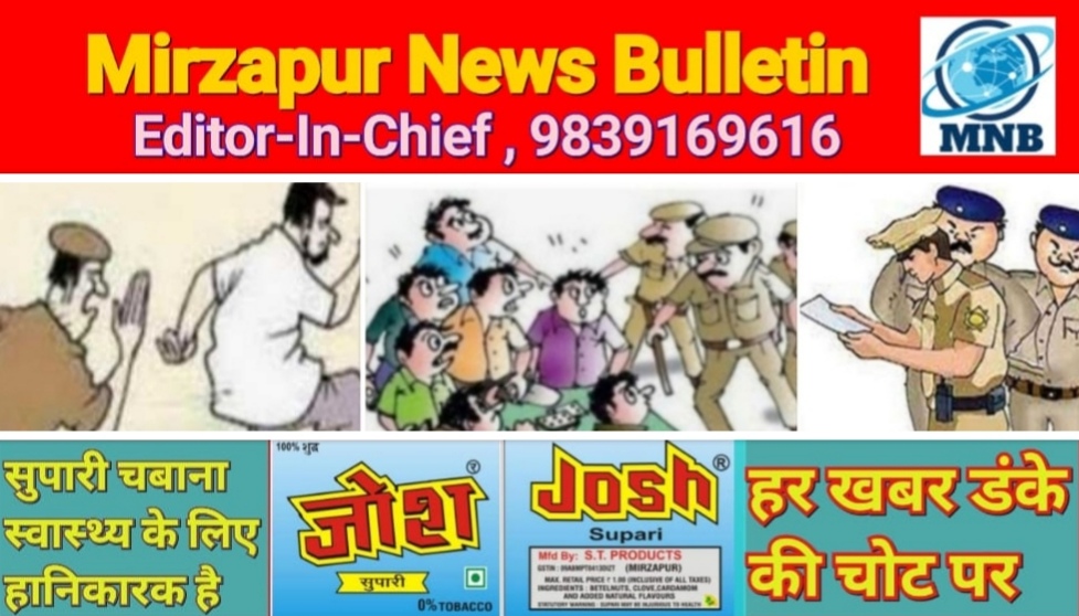 मिर्ज़ापुर जिले के सात थानो पर 24 व्यक्तियों का भारतीय नागरिक सुरक्षा संहिता शांति भंग की धारा में हुआ चालान