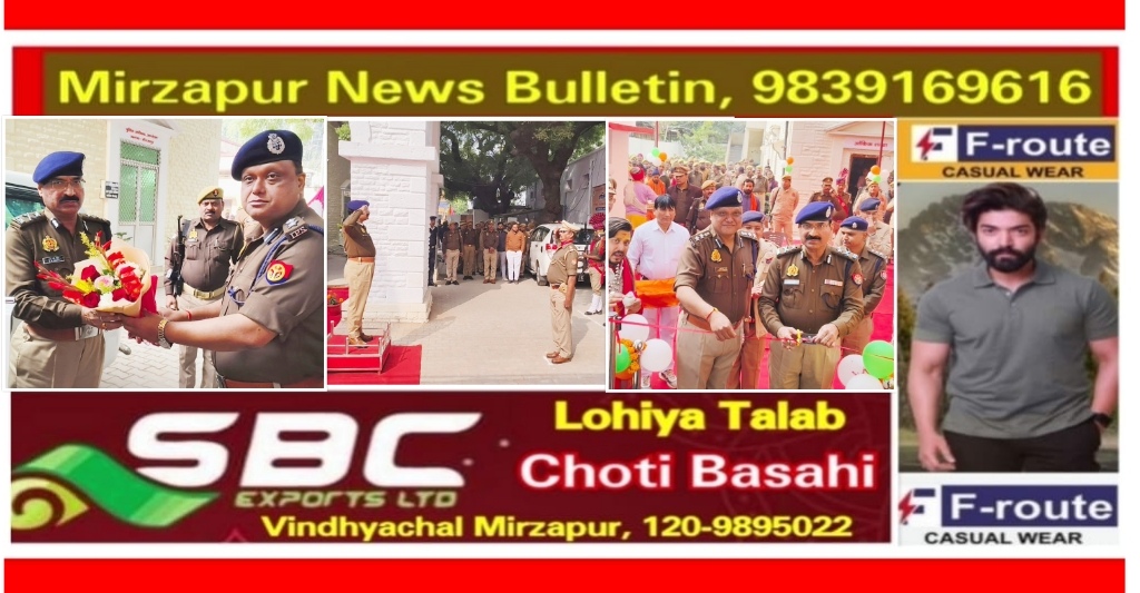 मिर्ज़ापुर आईजी ने पुलिस कार्यालय में नवनिर्मित भवन के लोकार्पण के दौरान दी गयी गार्द द्वारा सलामी