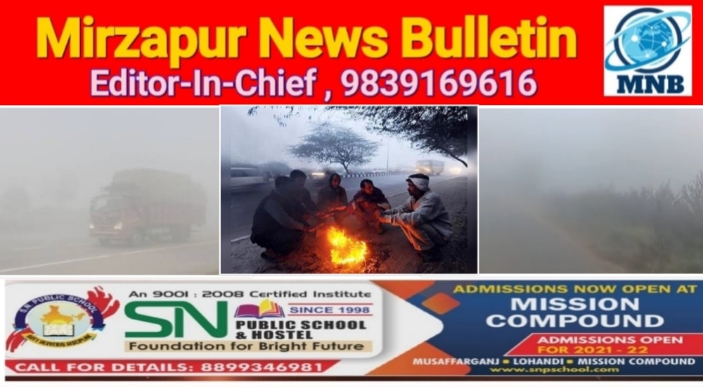 मिर्ज़ापुर सहित पूरे यूपी में ठंड ने मचाया हाहाकार हांड कपाने वाली ठंड से बचने का अलाव सहारा