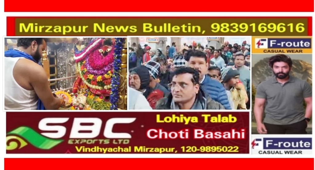 मिर्ज़ापुर विन्ध्याचल माँ के धाम में नए साल पर बड़ी संख्या में श्रद्धालुओं ने किया दर्शन पूजन