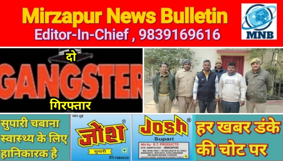 मिर्ज़ापुर थाना कोतवाली देहात क्षेत्र से गैंगस्टर मामले के फरार दो आरोपी गिरफ्तार