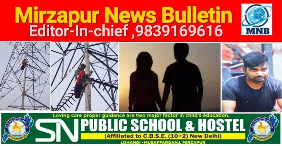 प्रयागराज मऊ आईमा में एक लड़की अपने प्रेमी के साथ शादी करने के लिए टावर पर चढ़ गई बात बनने पर ही नीचे उतरी