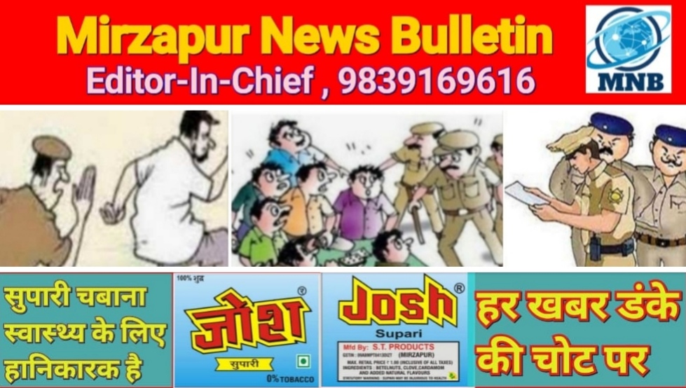 मिर्ज़ापुर थाना कोतवाली शहर का फरार वारण्टी गिरफ्तार जिले में 22 व्यक्तयो का किया गया चालान