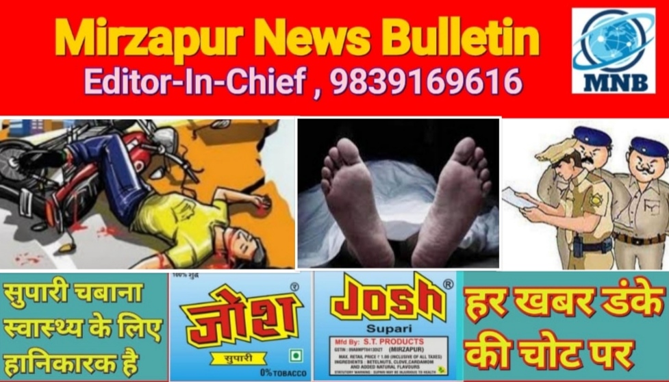 मिर्ज़ापुर ड्रमंडगंज क्षेत्र के लहुरियादह में तेज रफ्तार बाइक डिवाइडर से टकराई पीछे बैठी महिला की मौत चालक घायल