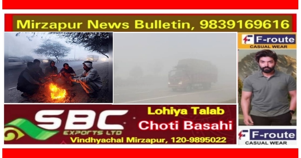 यूपी वालो को फिलहाल अभी कुछ और दिन ठंड से राहत के आसार नही तापमान में 3 से 5 डिग्री तक गिरने के आसार