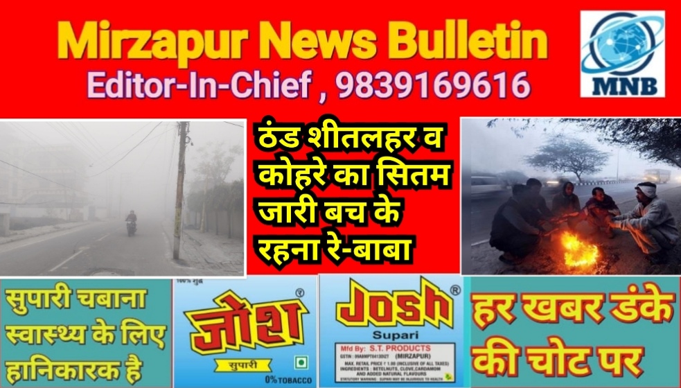 यूपी में घने कोहरे के साथ कड़ाके की ठंड व शीतलहर जारी अभी नही मिलने वाली है राहत