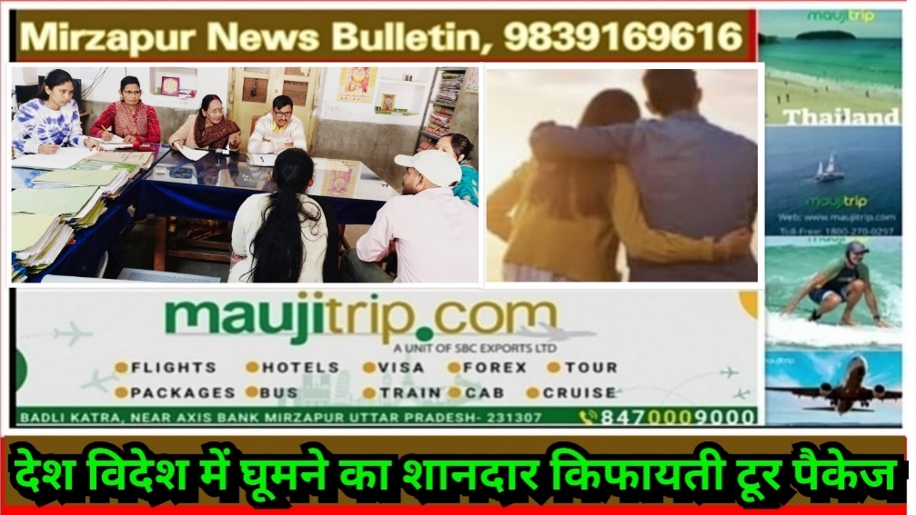 मिर्ज़ापुर परिवार परामर्श केन्द्र ने 04 बिछड़े दम्पत्तियों को काउंसिलिंग के माध्यम से मिलाया