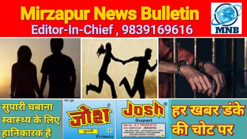 मिर्ज़ापुर थाना हलिया व विन्ध्याचल में नाबालिक लड़की को भगाने के आरोप में अलग अलग दो युवक गिरफ्तार