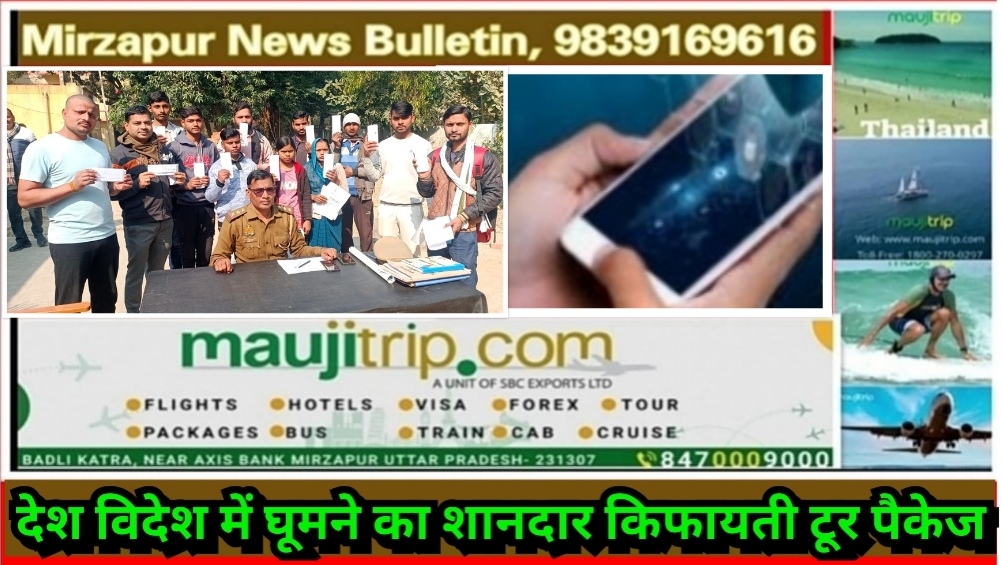 मिर्ज़ापुर थाना कछवां क्षेत्र से गुम 16 मोबाइल फोन को पुलिस ने सर्विलांस की मदद से बरामद कर उसके असली स्वामी को सौंपा