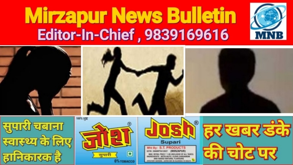 मिर्ज़ापुर विन्ध्याचल क्षेत्र से नाबालिक लड़की को भगाने के आरोप में दो नाबालिग हिरासत में