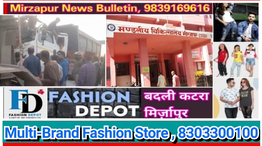 मिर्ज़ापुर देहात कोतवाली क्षेत्र के समोगरा में ट्रेलर और ट्रक में भीषण टक्कर चालक केबिन में फंसा