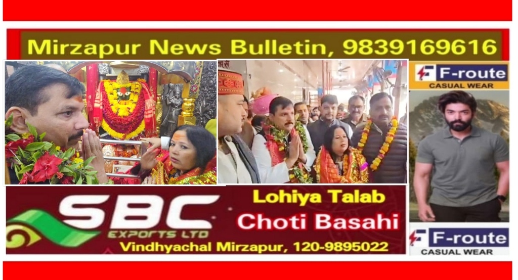 मिर्ज़ापुर पहुंचे आम आदमी पार्टी के राज्यसभा सांसद संजय सिंह ने माँ विन्ध्यवासिनी का किया दर्शन पूजन