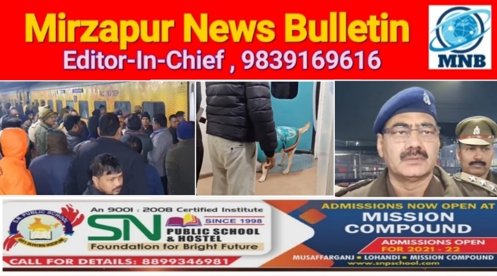 राजधानी तेजस एक्सप्रेस में बम की सूचना पर डीडीयू जंक्शन पर ट्रेन खाली करा बम व डॉग स्क्वायड ने की चेकिंग