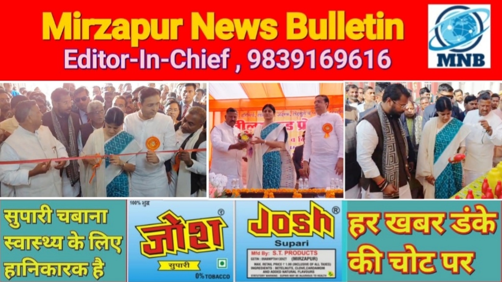 मिर्ज़ापुर सांसद केंद्रीय मंत्री अनुप्रिया पटेल ने मड़िहान के देवरी कलां में नीलम फूड प्रोडक्ट्स यूनिट का किया उद्घाटन