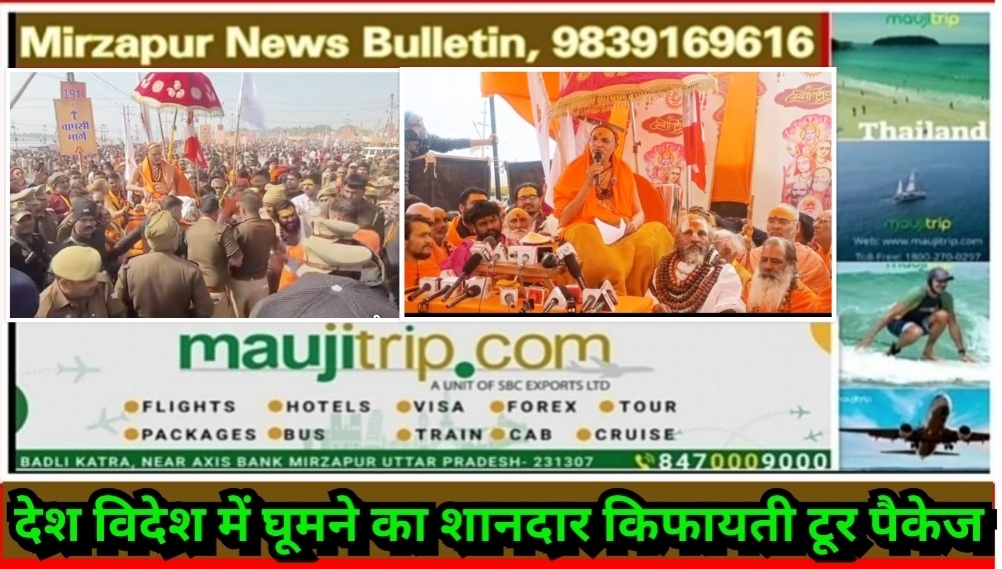 प्रयागराज माघ मेला में स्वामी अविन्मुतेशवरा नन्द की पालकी रोकने जाने का विवाद थमता नजर नही