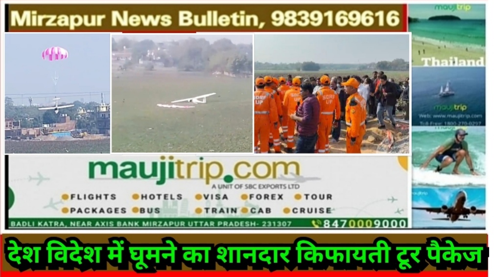 प्रयागराज में के.पी. कालेज मैदान के पीछे तालाब मे सेना का प्रशिक्षु विमान आसमान से नीचे गिरा