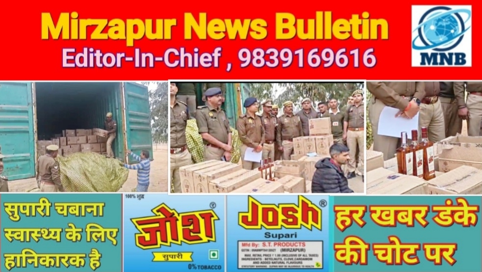 सोनभद्र में एक कन्टेनर से 1019 पेटी 82 लाख की अवैध शराब बरामद एक गिरफ्तार