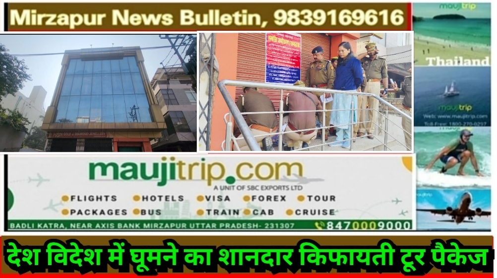 वाराणसी में SIT सोनभद्र ने कोडीन कफ सिरप तस्करी मामले में आरोपी की 28 करोड़ के ऊपर की प्रॉपर्टी किया सीज