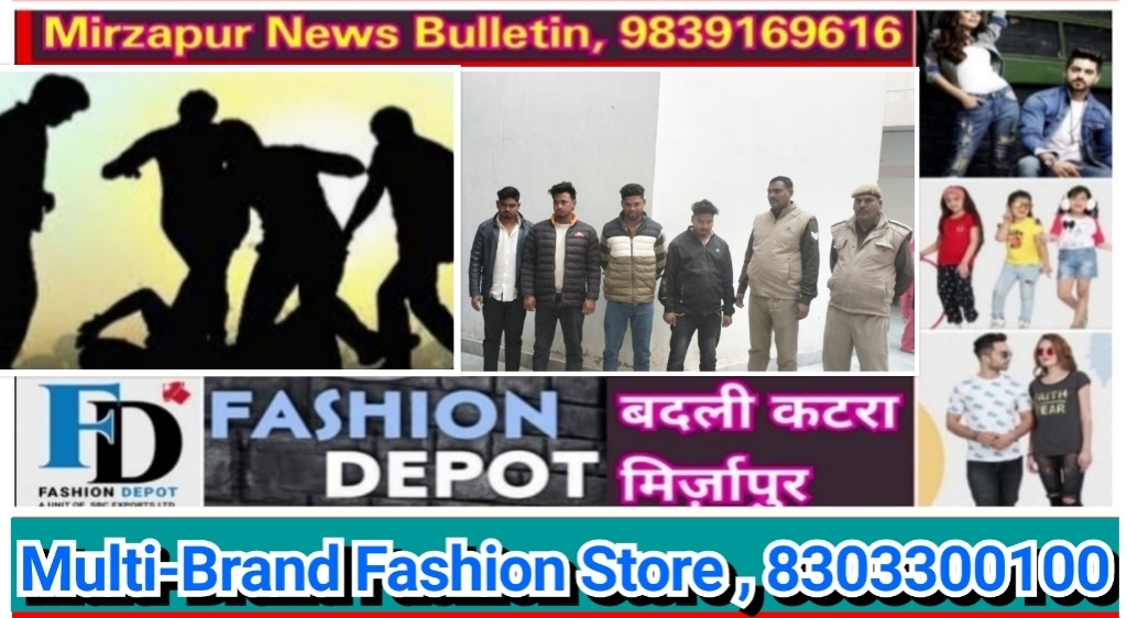 मिर्ज़ापुर चुनार क्षेत्र में लाठी डंडे से मारपीट में व्यक्ति की मौत गैर इरादतन हत्या के मामले में चार गिरफ्तार