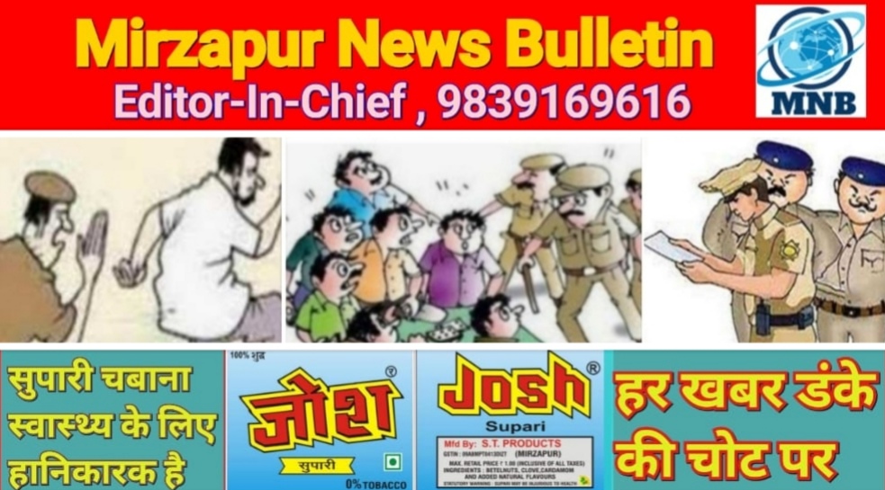 मिर्ज़ापुर में एक फरार वारण्टी के चार अलग अलग थानों पर 13 व्यक्तियों का हुआ चालान