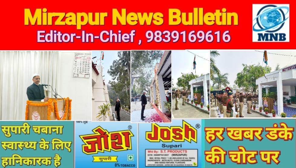 मिर्ज़ापुर गणतंत्र दिवस के अवसर पर मंडलायुक्त, आईजी, व जिलाधिकारी ने फहराया ध्वज