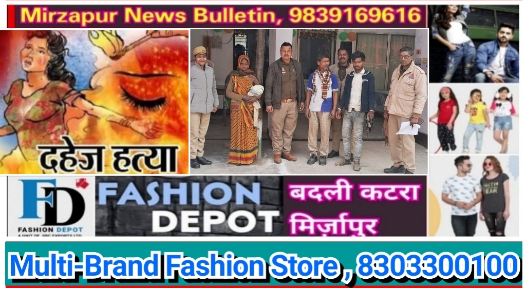 मिर्ज़ापुर विन्ध्याचल क्षेत्र में दहेज हत्या के मामले में मृत्यक की सांस, ससुर व पति गिरफ्तार