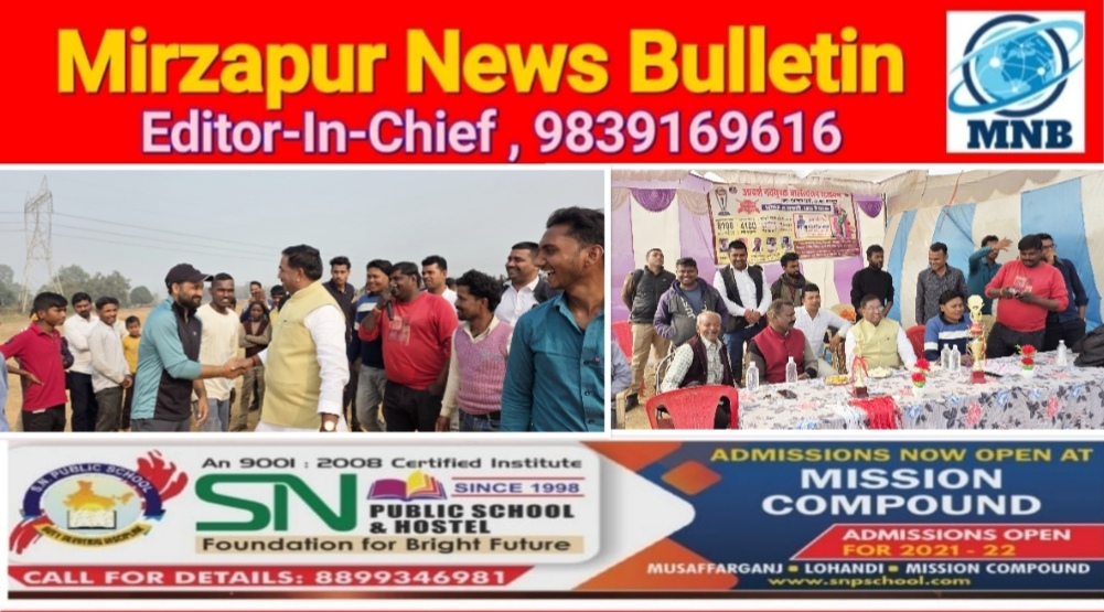 मिर्ज़ापुर मड़िहान विधायक कैनवस क्रिकेट प्रतियोगिता के फाइनल मुकाबले में पहुंचे बतौर मुख्यातिथि
