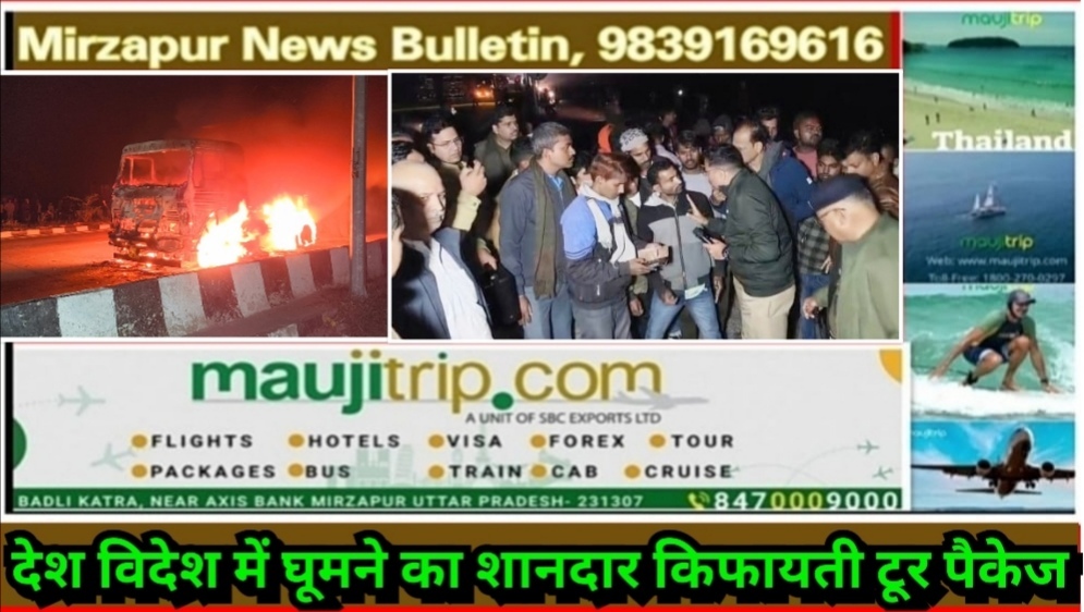 मिर्ज़ापुर हाईवा की चपेट में आने से बाइक सवार युवक की मौत ग्रामीणों ने ट्रक में लगा किया चक्का जाम, पुलिस ने लाठी भांज खदेड़ा