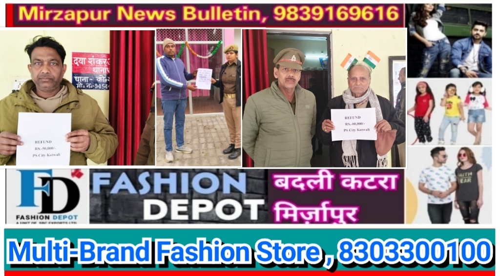 मिर्ज़ापुर साइबर पुलिस साइबर अपराधियो पर रोज कस रही शिकंजा तीन लोगों के लाखों रुपये खाते में वापस कराए गए